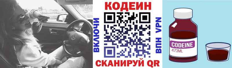 Codein напиток Lean (лин)  Мензелинск 